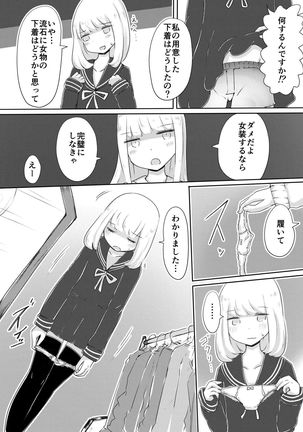 女装男子のつくりかた - Page 6