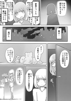 女装男子のつくりかた Page #26