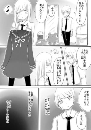 女装男子のつくりかた - Page 4