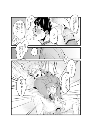 Yamazaki-kun to Hiraizumi-kun 7 Page #11