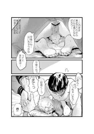 Yamazaki-kun to Hiraizumi-kun 7 Page #15