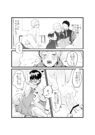 Yamazaki-kun to Hiraizumi-kun 7 Page #6