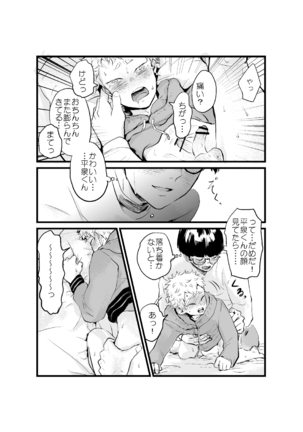 Yamazaki-kun to Hiraizumi-kun 7 Page #13