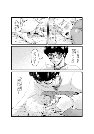 Yamazaki-kun to Hiraizumi-kun 7 Page #17