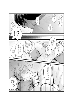 Yamazaki-kun to Hiraizumi-kun 7 Page #12