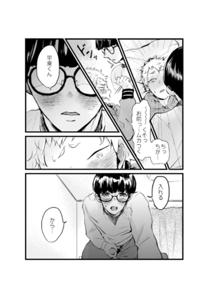 Yamazaki-kun to Hiraizumi-kun 7 Page #9