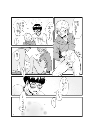 Yamazaki-kun to Hiraizumi-kun 7 Page #4