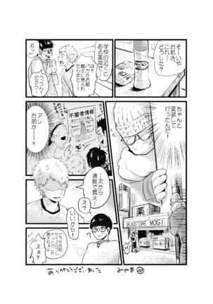 Yamazaki-kun to Hiraizumi-kun 7 Page #18