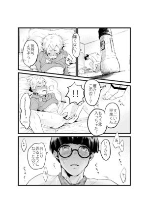 Yamazaki-kun to Hiraizumi-kun 7 Page #5