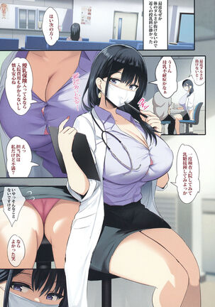 僕は授乳科に掛かって母乳を飲んで健康になりました。 Page #3