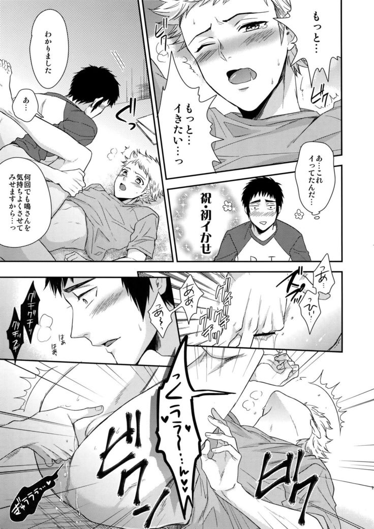 Atsui no Ippai Choudai na