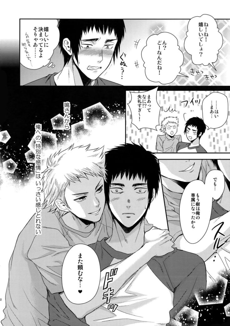 Atsui no Ippai Choudai na