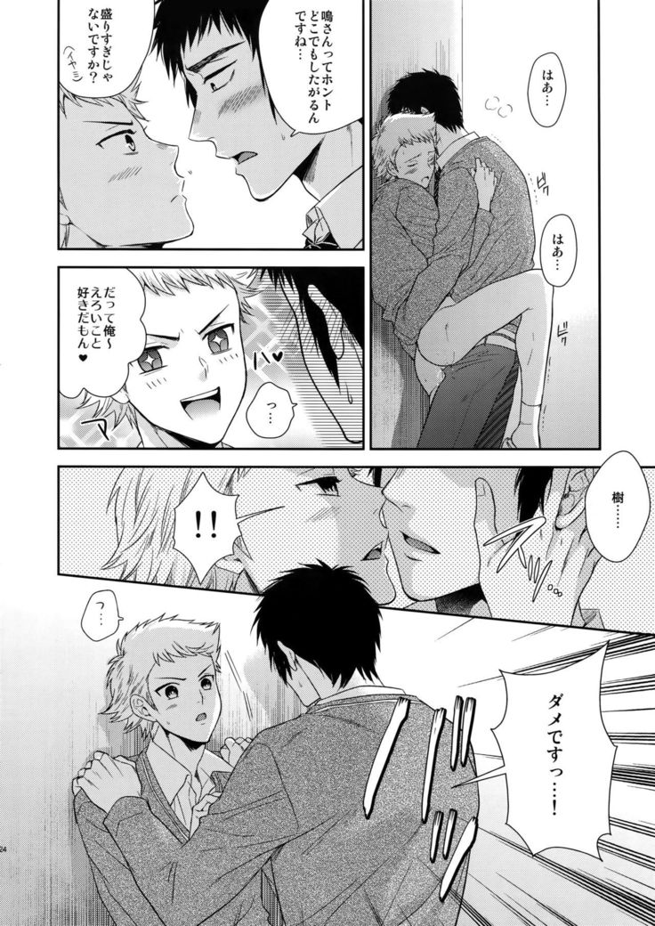 Atsui no Ippai Choudai na