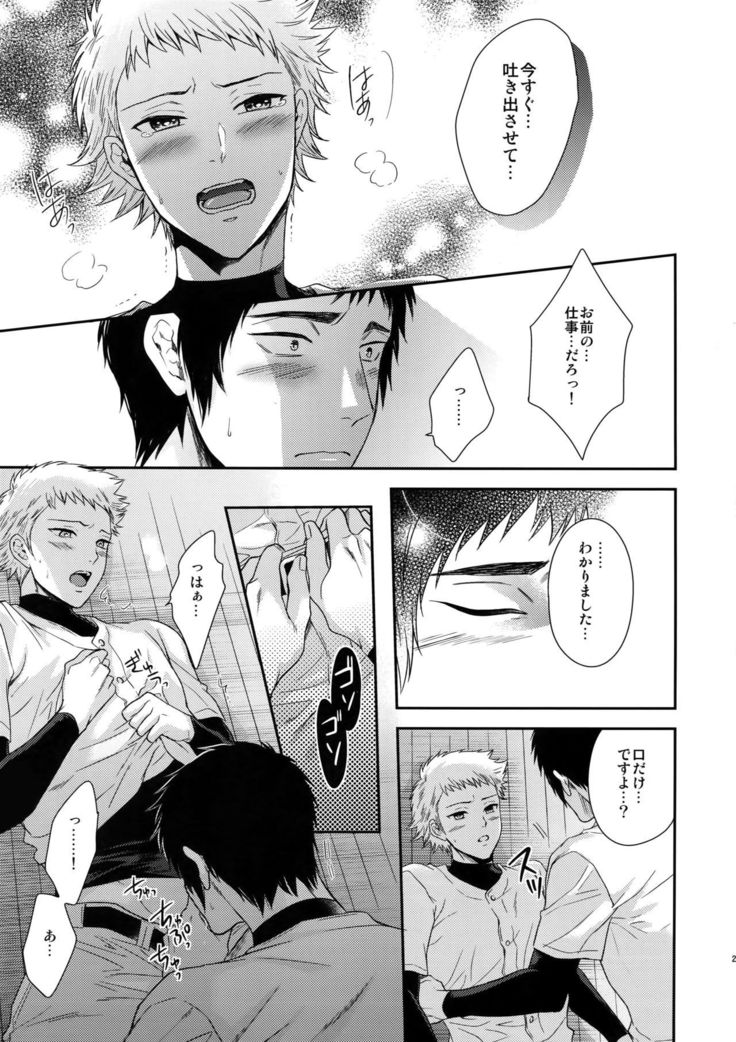Atsui no Ippai Choudai na