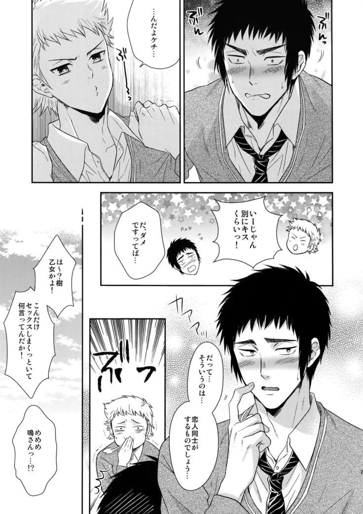 Atsui no Ippai Choudai na