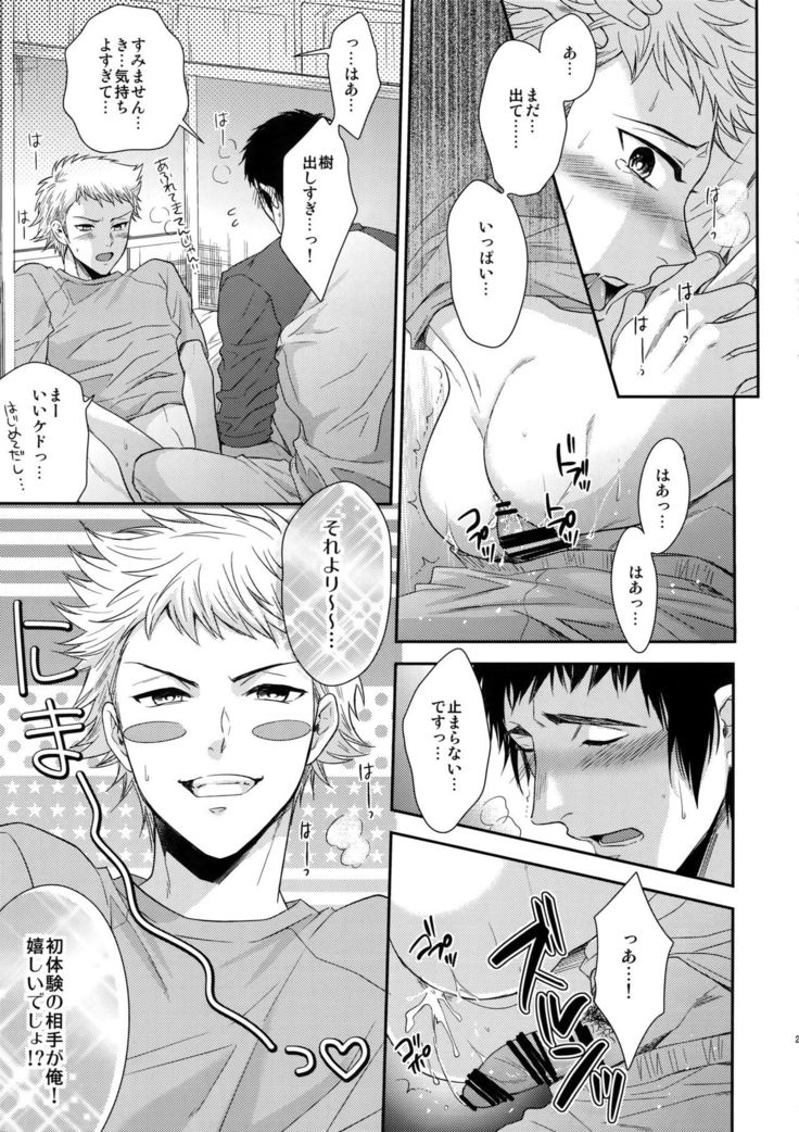 Atsui no Ippai Choudai na