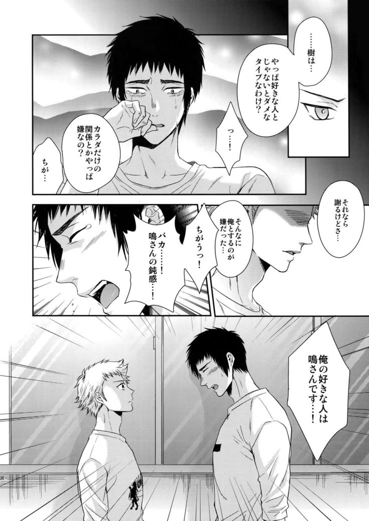 Atsui no Ippai Choudai na