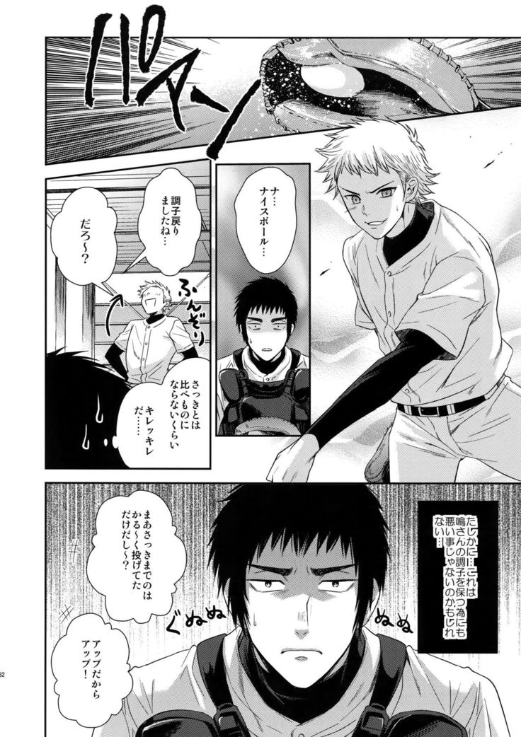 Atsui no Ippai Choudai na
