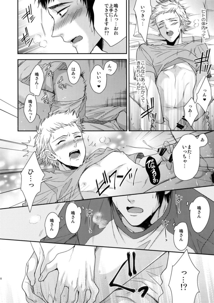 Atsui no Ippai Choudai na