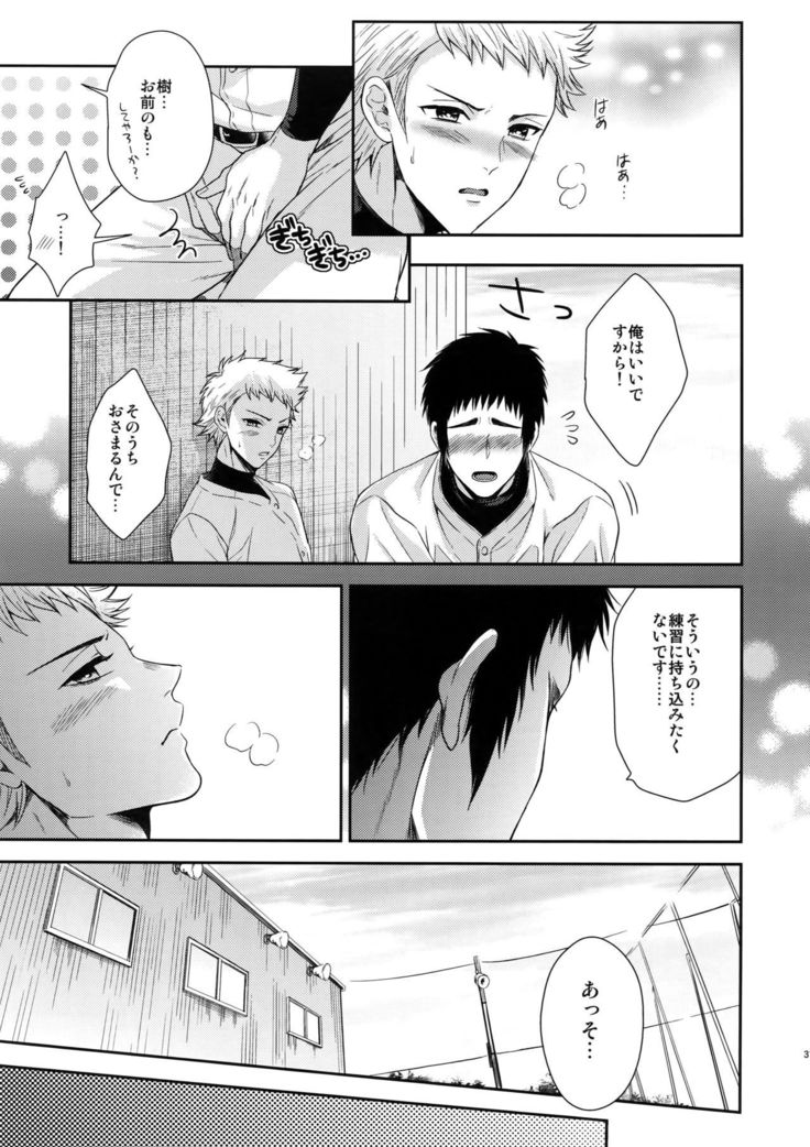 Atsui no Ippai Choudai na