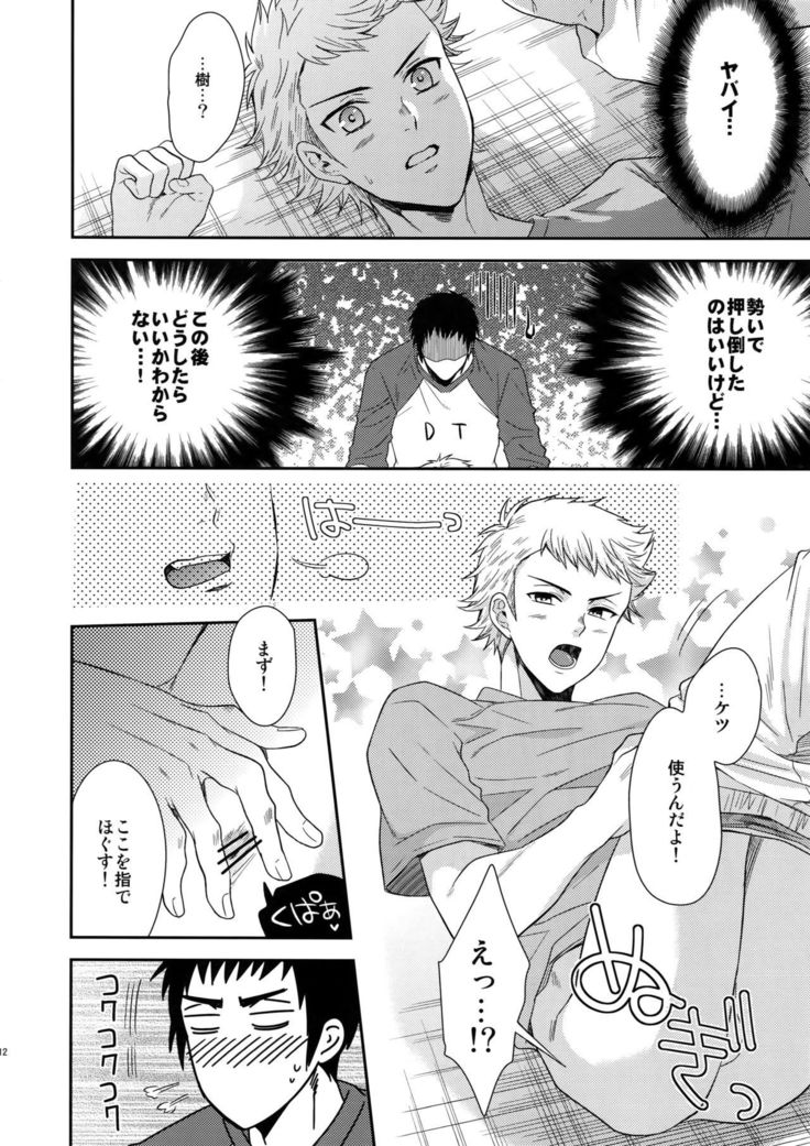 Atsui no Ippai Choudai na