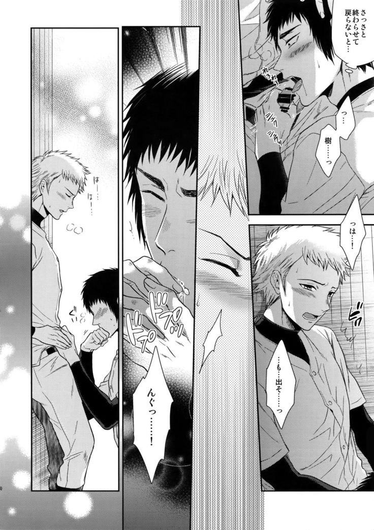 Atsui no Ippai Choudai na