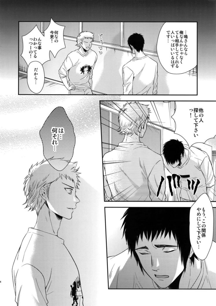 Atsui no Ippai Choudai na
