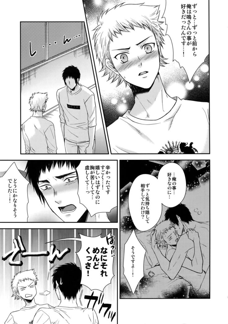 Atsui no Ippai Choudai na
