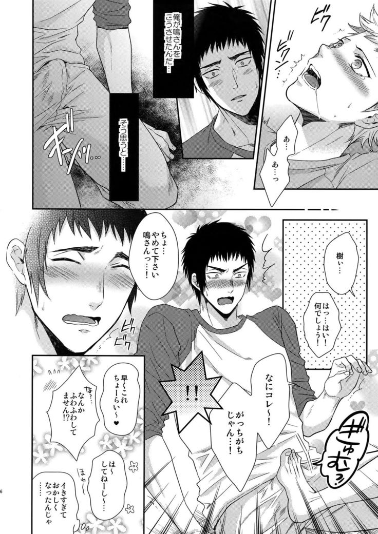 Atsui no Ippai Choudai na