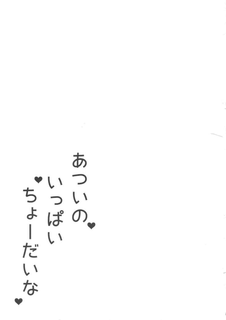 Atsui no Ippai Choudai na