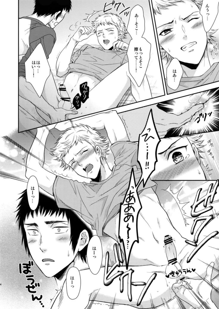 Atsui no Ippai Choudai na