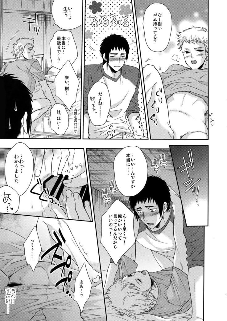 Atsui no Ippai Choudai na
