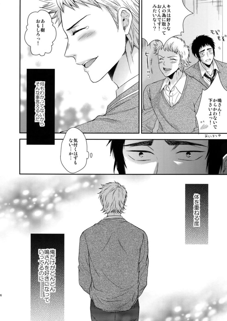 Atsui no Ippai Choudai na