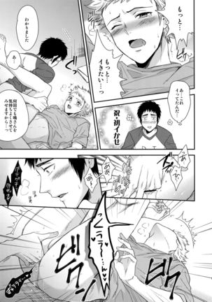 Atsui no Ippai Choudai na Page #14