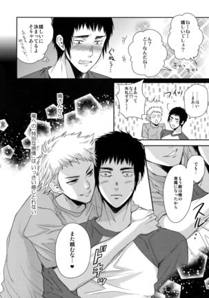 Atsui no Ippai Choudai na Page #21