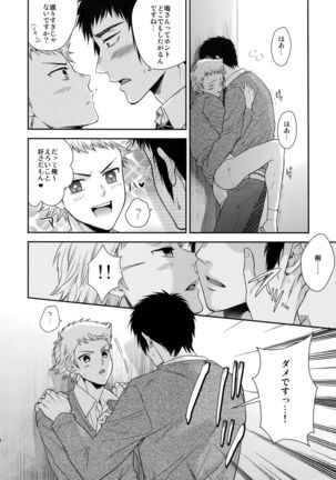 Atsui no Ippai Choudai na Page #23