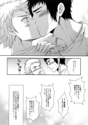 Atsui no Ippai Choudai na Page #39