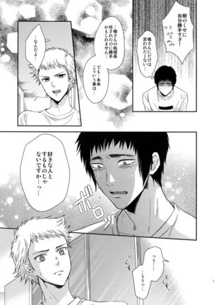 Atsui no Ippai Choudai na Page #34