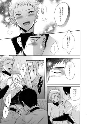 Atsui no Ippai Choudai na Page #28