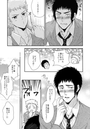 Atsui no Ippai Choudai na Page #24