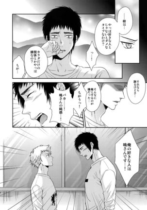 Atsui no Ippai Choudai na Page #35