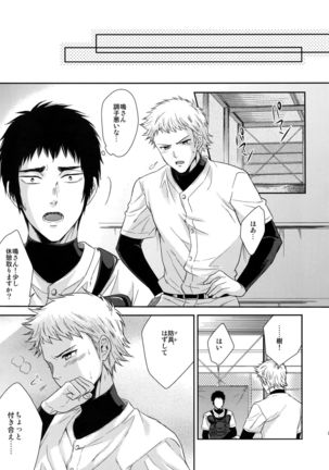 Atsui no Ippai Choudai na Page #26