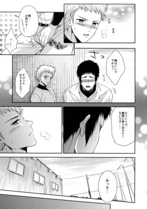 Atsui no Ippai Choudai na Page #30