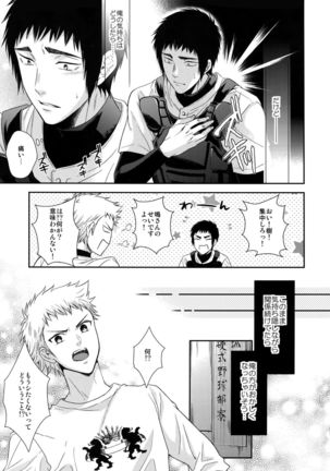 Atsui no Ippai Choudai na Page #32
