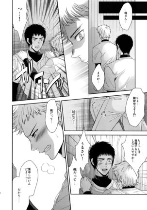 Atsui no Ippai Choudai na Page #27