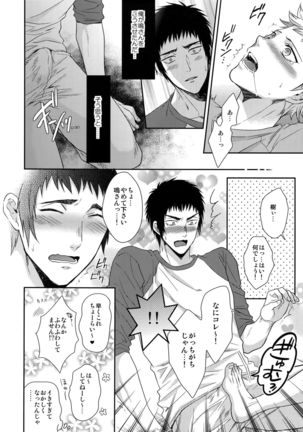 Atsui no Ippai Choudai na Page #15