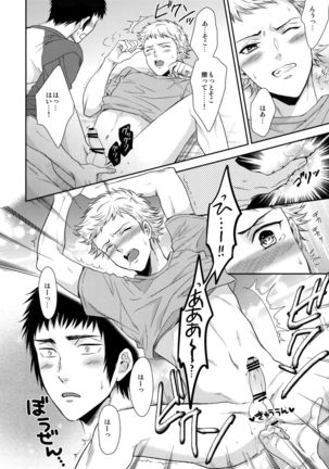 Atsui no Ippai Choudai na Page #13