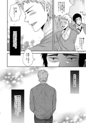 Atsui no Ippai Choudai na Page #25