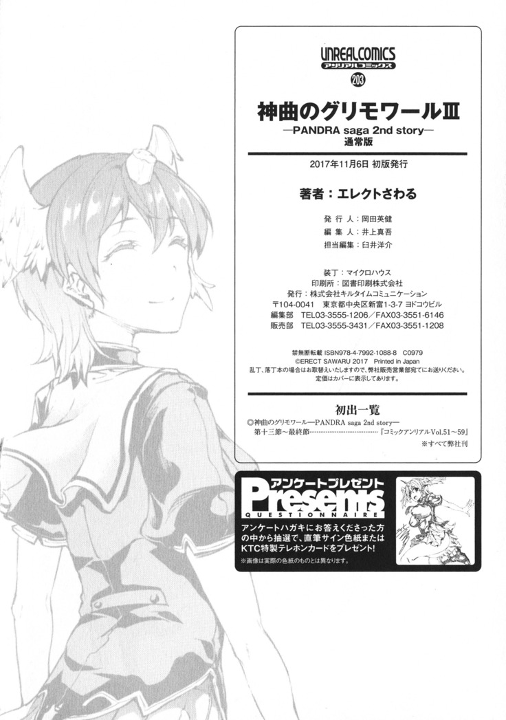 Shinkyoku no Grimoire - PANDRA saga 2 nd story - III
