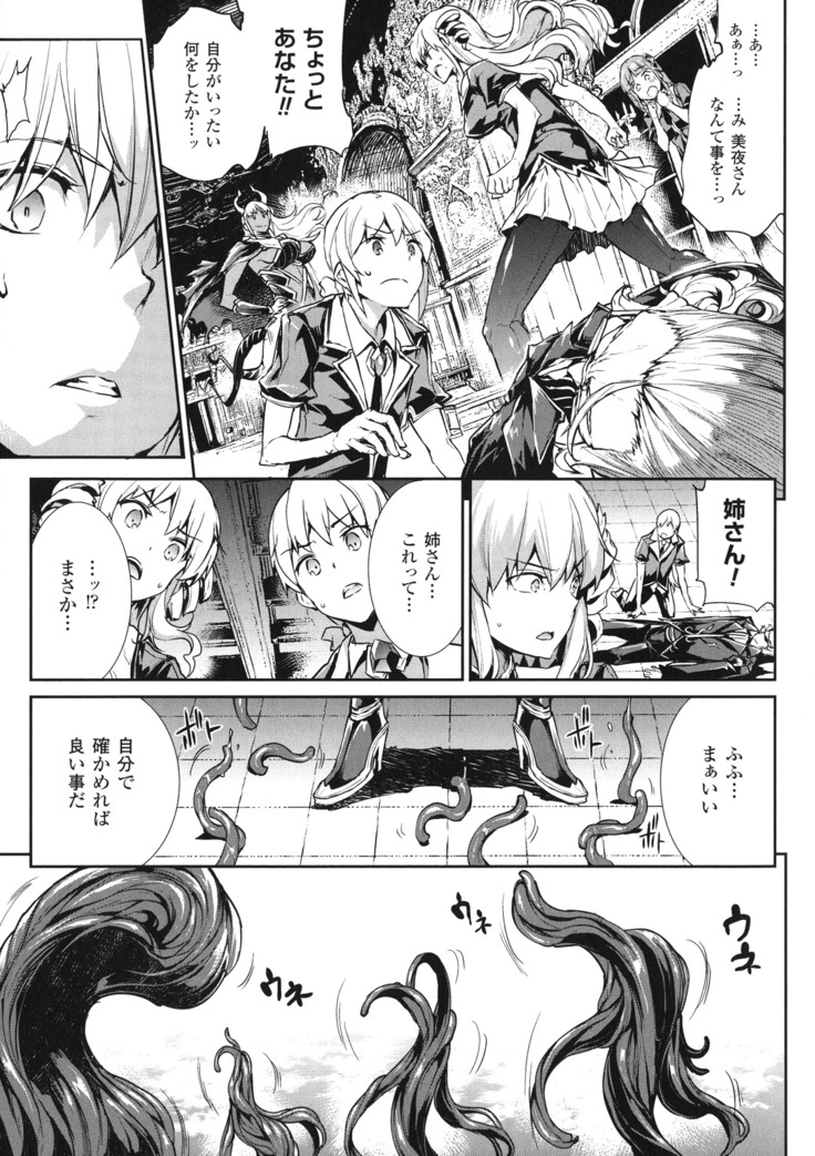 Shinkyoku no Grimoire - PANDRA saga 2 nd story - III